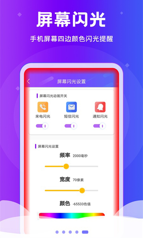 闪光灯app截图2