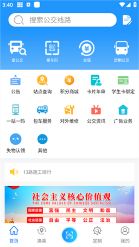 菏泽公交369出行APP2