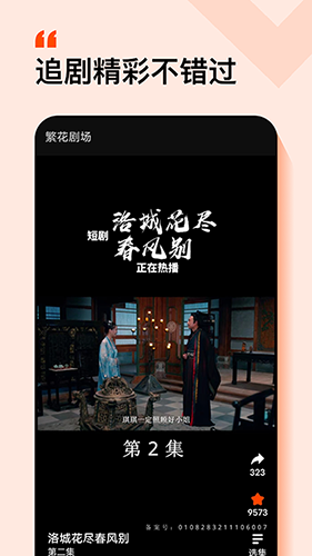 繁花剧场官网版截图1