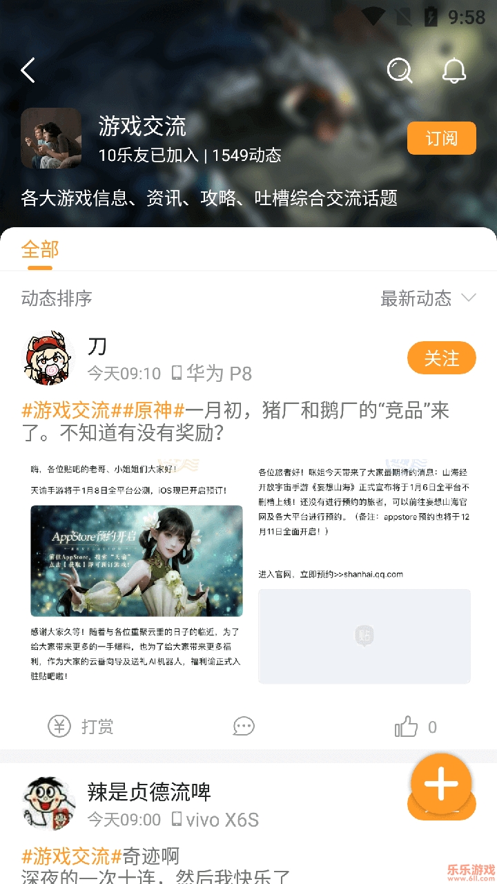 乐乐游戏官方版截图1