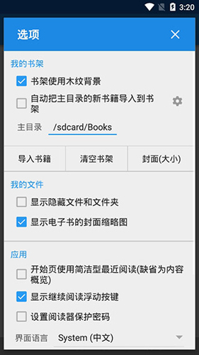 静读天下官方版截图4