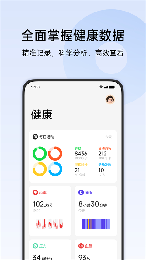 欢太健康app官方版截图1