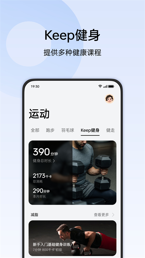 欢太健康app官方版截图4