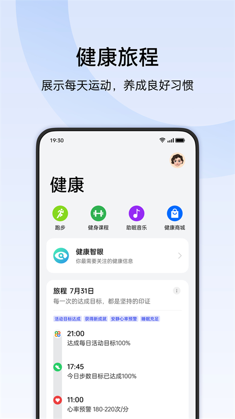 欢太健康app官方版截图5