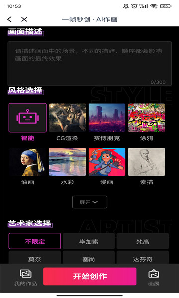 一帧秒创官网版截图4