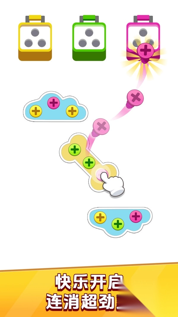 王者打螺丝截图2