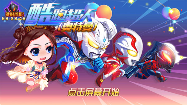 酷跑超人奥特曼截图2