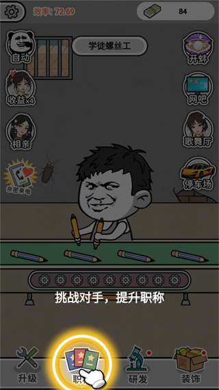 疯狂打螺丝截图1