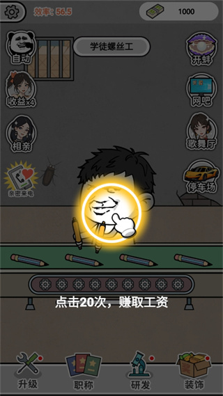 疯狂打螺丝截图3