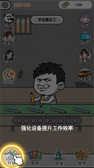 疯狂打螺丝截图2