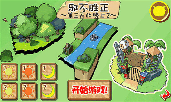 喜羊羊塔防大作战截图3