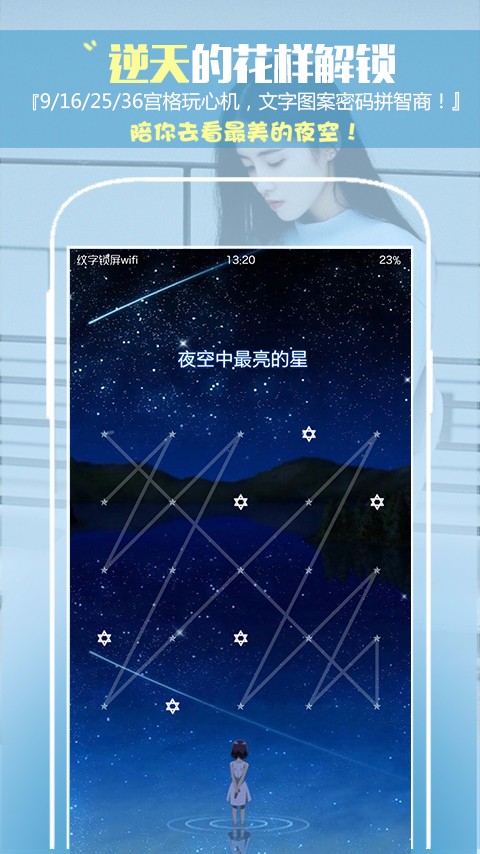 纹字锁屏APP截图2