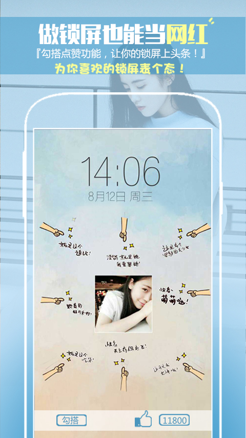 纹字锁屏APP截图3