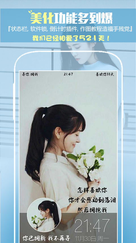 纹字锁屏APP截图5
