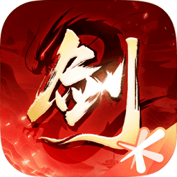 剑侠情缘2剑歌行变态版
