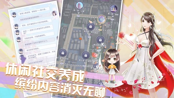 爱情公寓手游截图3