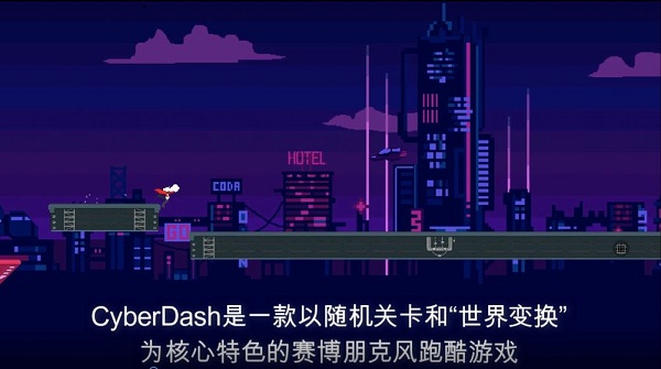 cyberdash游戏截图3