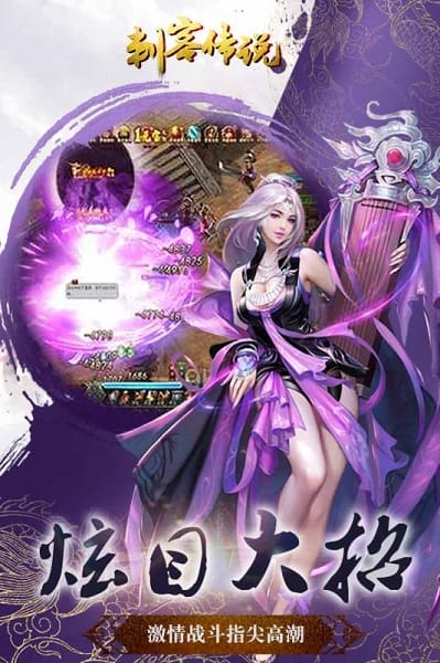 刺客传说手游截图2