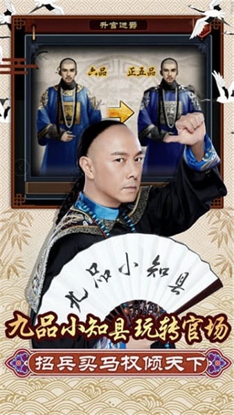 九品小知县游戏截图3