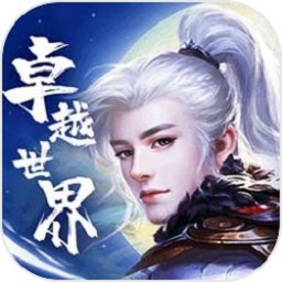 卓越世界游戏