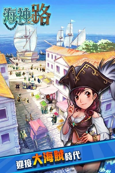 海神之路手游截图1