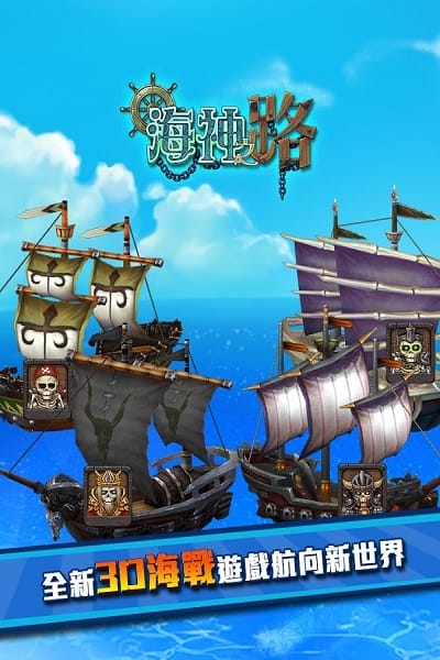 海神之路手游截图2