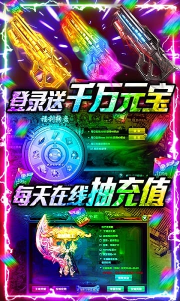 不朽传奇送无限连抽折扣服截图1