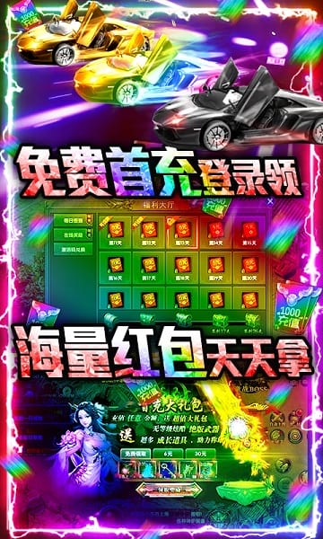 不朽传奇送无限连抽折扣服截图2