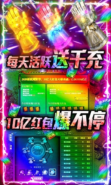 不朽传奇送无限连抽折扣服截图3