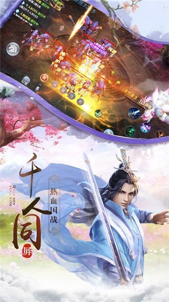 荡剑逍遥手游截图2