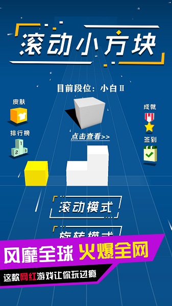 抖音小游戏滚动小方块截图1