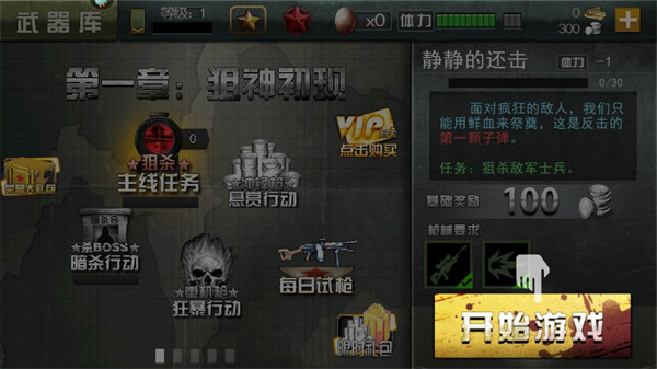 二战狙击手游戏