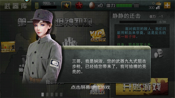 二战狙击手游戏