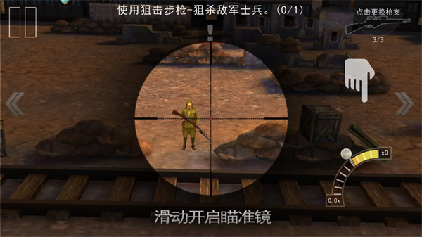 二战狙击手游戏