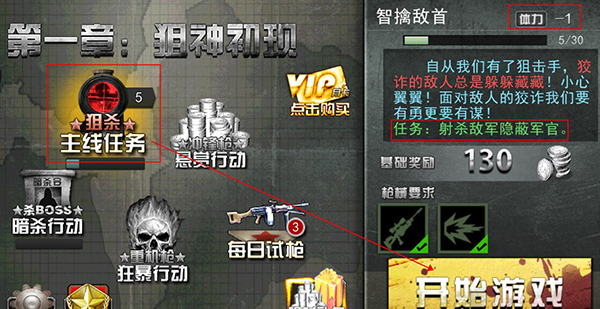 二战狙击手游戏