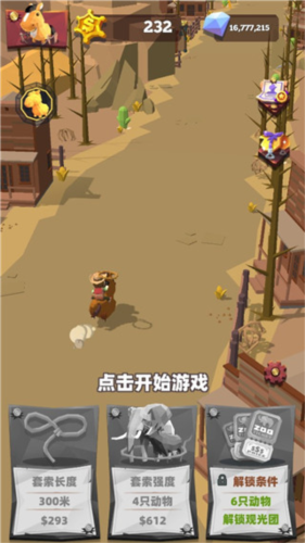 套马的汉子手机版