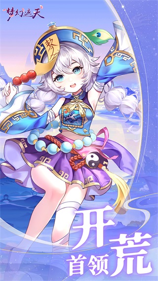 梦幻遮天官方版截图2
