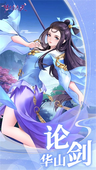 梦幻遮天官方版截图1