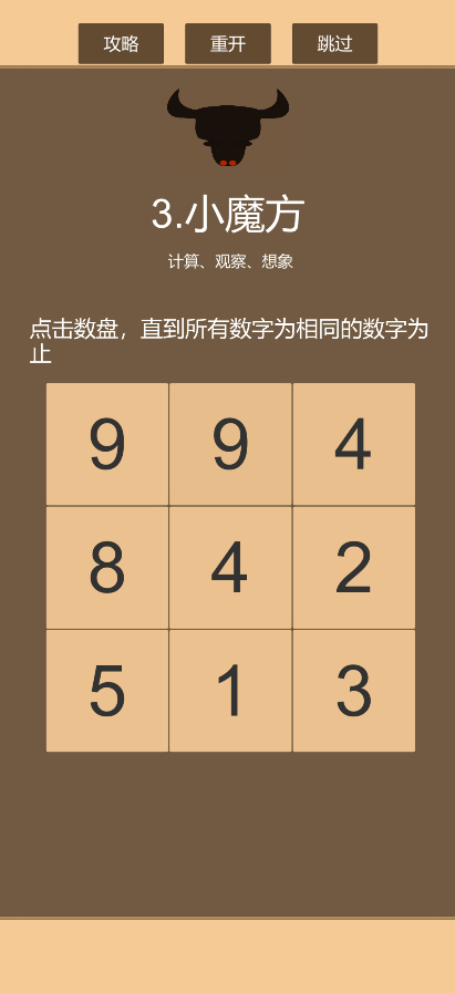 一共九关官网版截图3