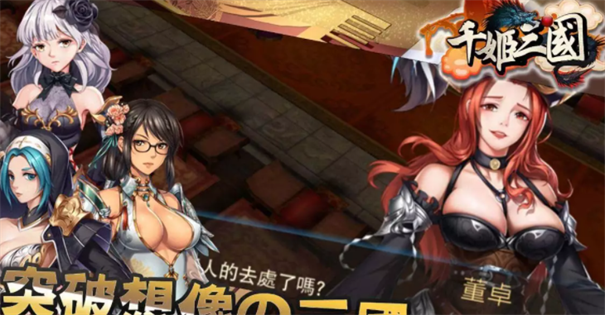 千姬三国全CG解锁版截图1