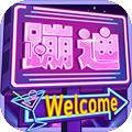 酒吧模拟器无限金币版