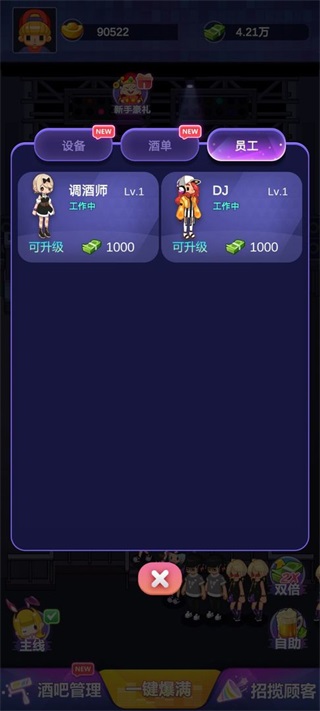 酒吧模拟器无限金币版截图2
