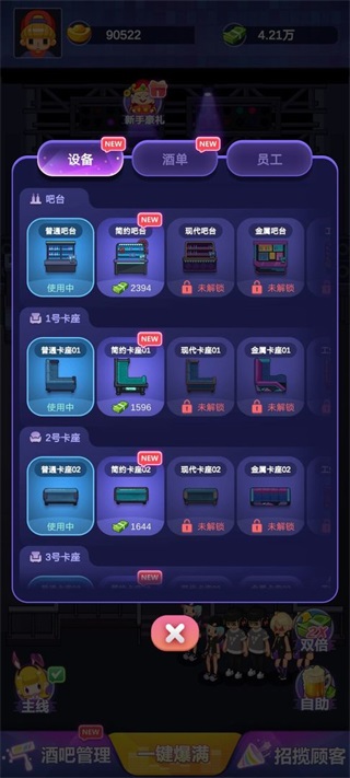 酒吧模拟器无限金币版截图3