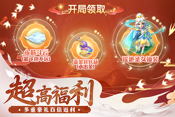 山海仙魔录官方版截图2