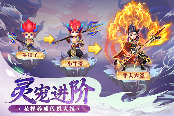 山海仙魔录官方版截图5
