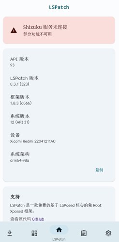 lspatch模块仓库官方版截图2