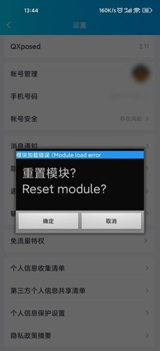 lspatch模块仓库官方版截图4