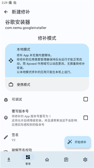 lspatch模块仓库官方版