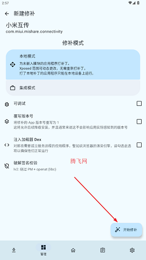 lspatch模块仓库官方版