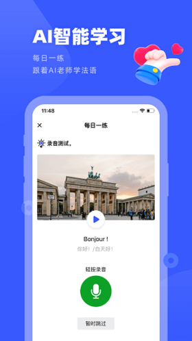 法语GOAPP截图2